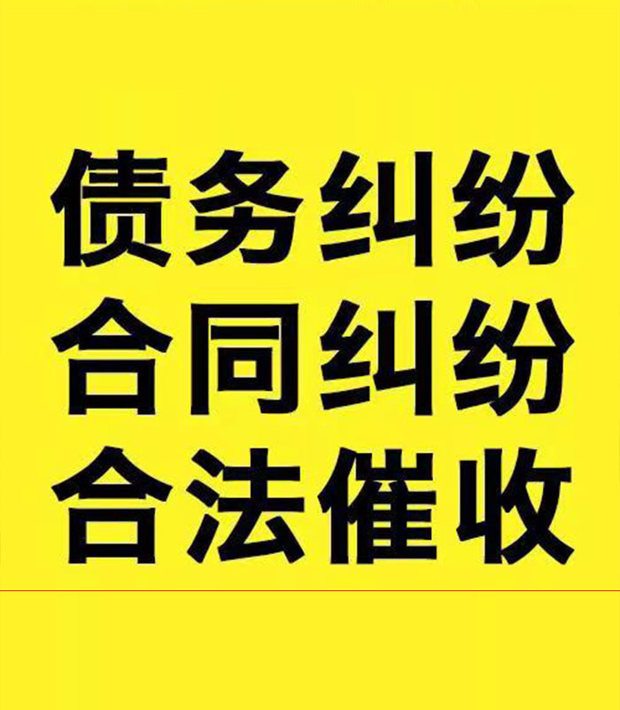 丁青专业要账公司